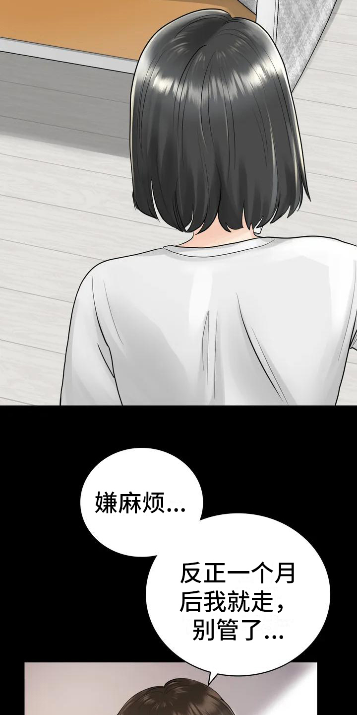 第4章：就职民宿1