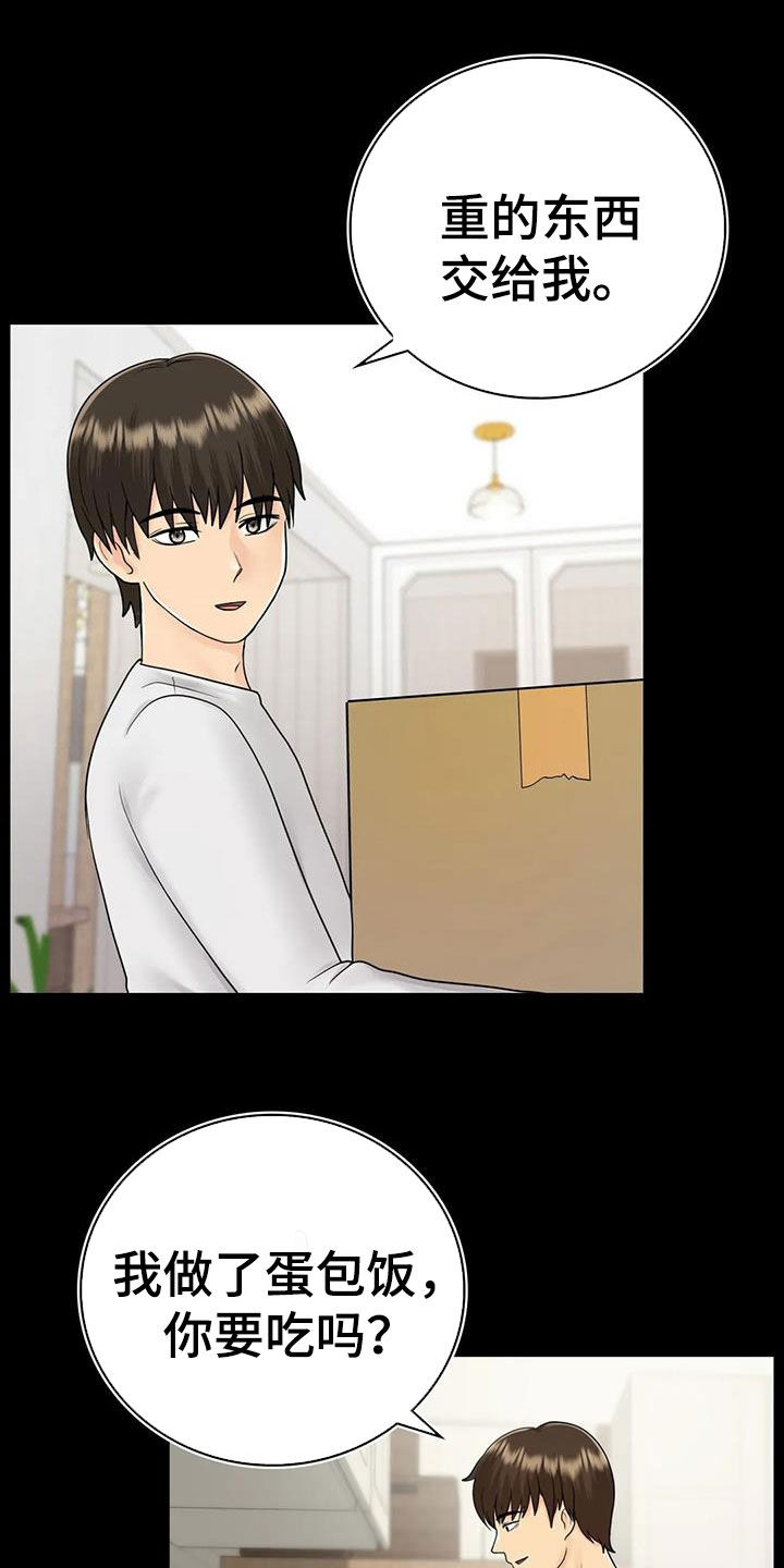 第20章：你别生气3