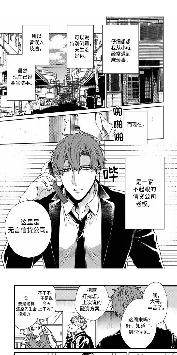 第1章：黑社会0