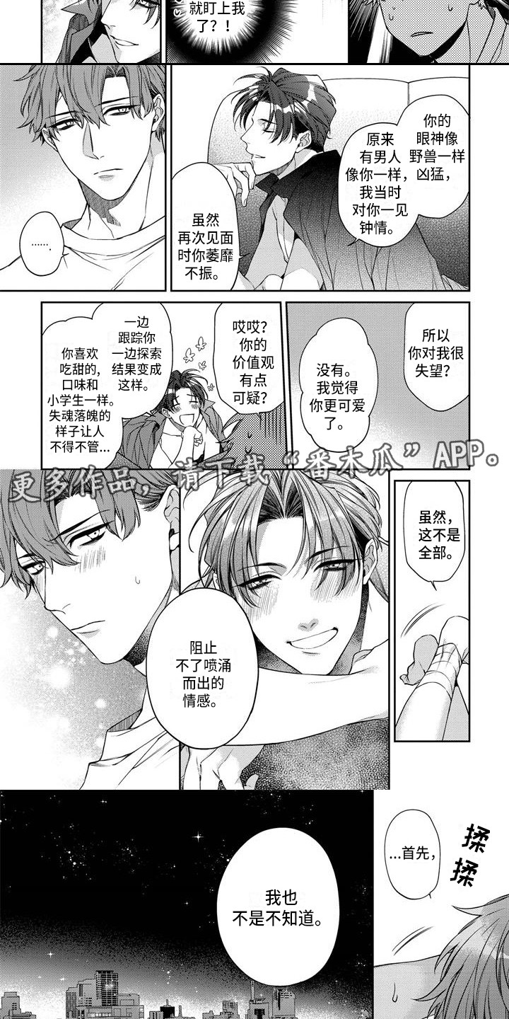 第15章：被蛊惑（完结）2