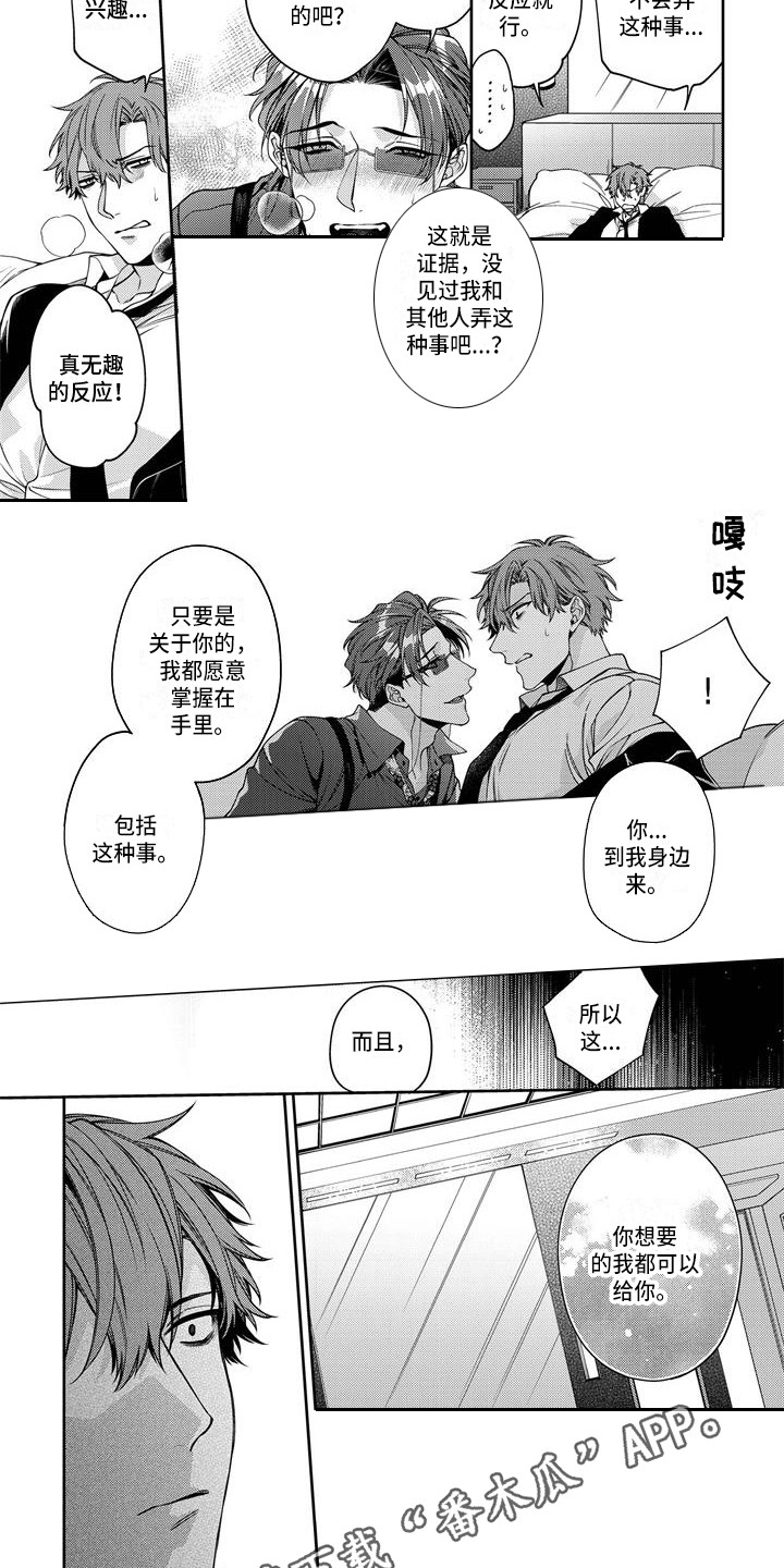 第5章：看着办4