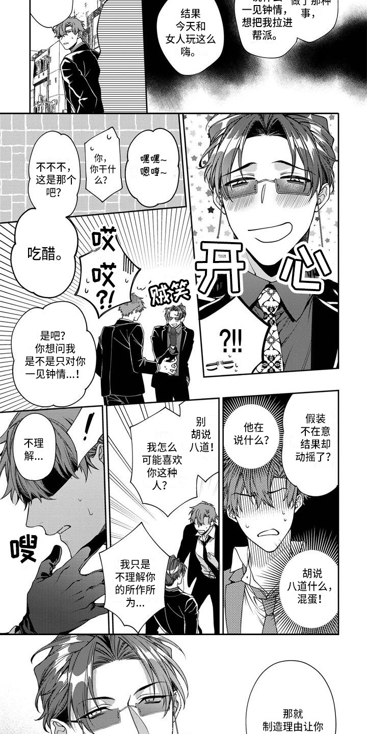 第5章：看着办2