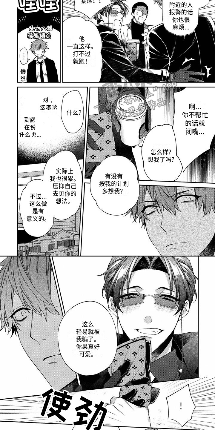 第9章：被骗了3