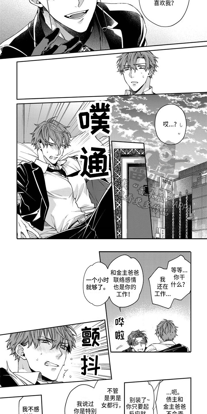 第5章：看着办3