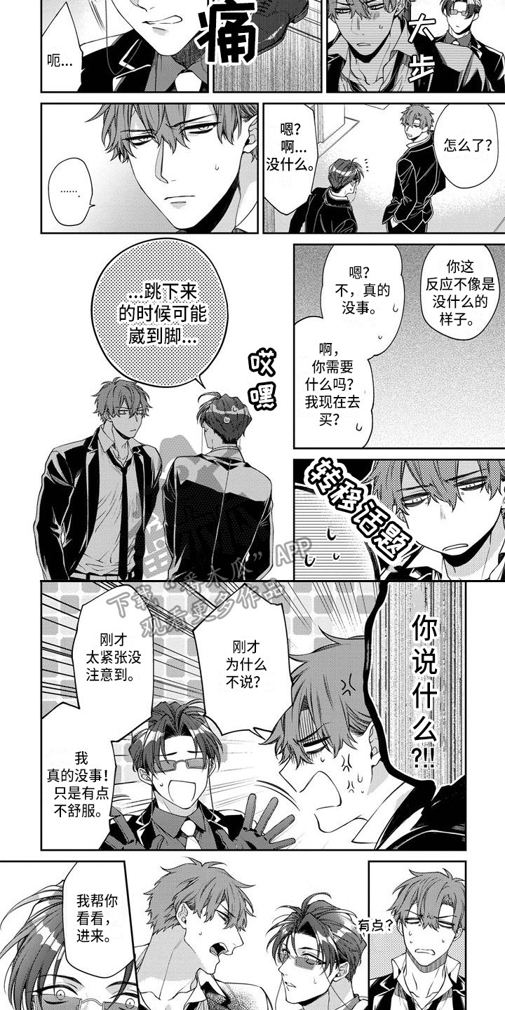 第14章：受伤了3