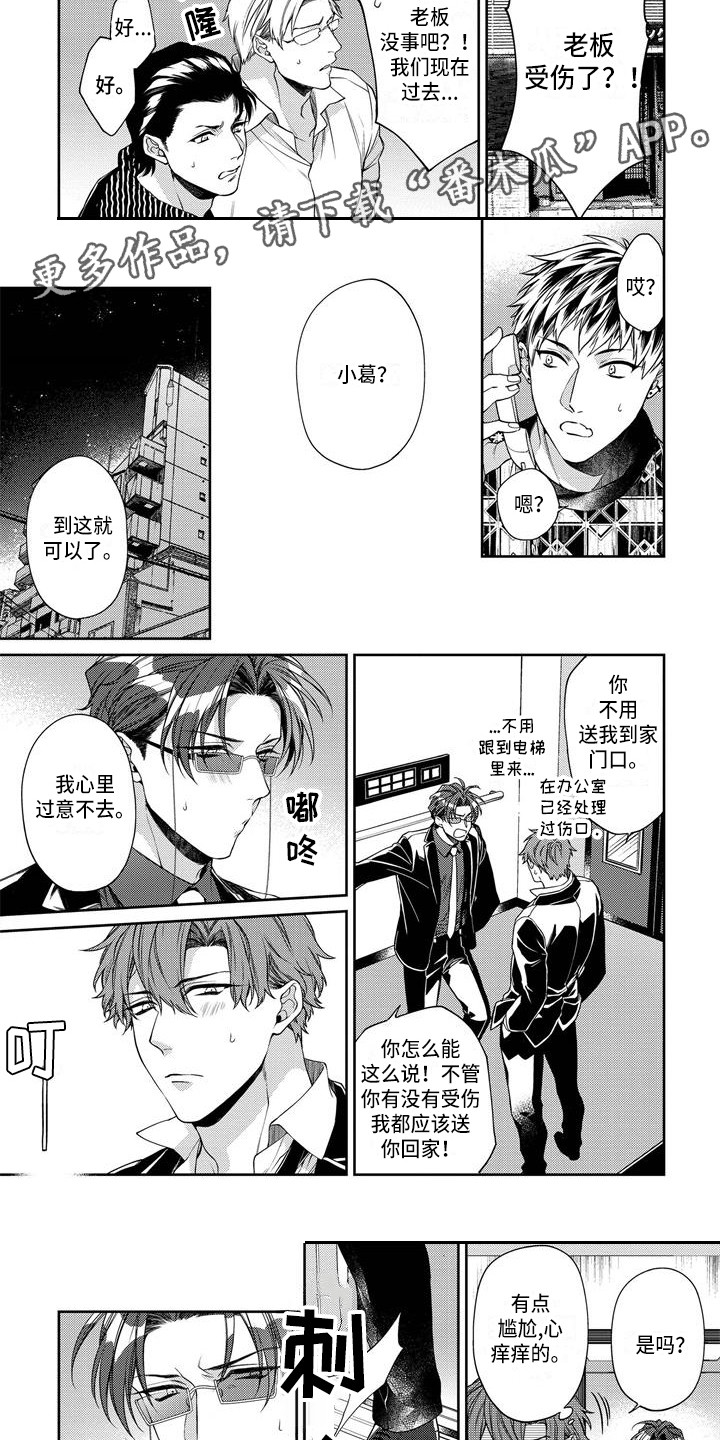 第14章：受伤了2