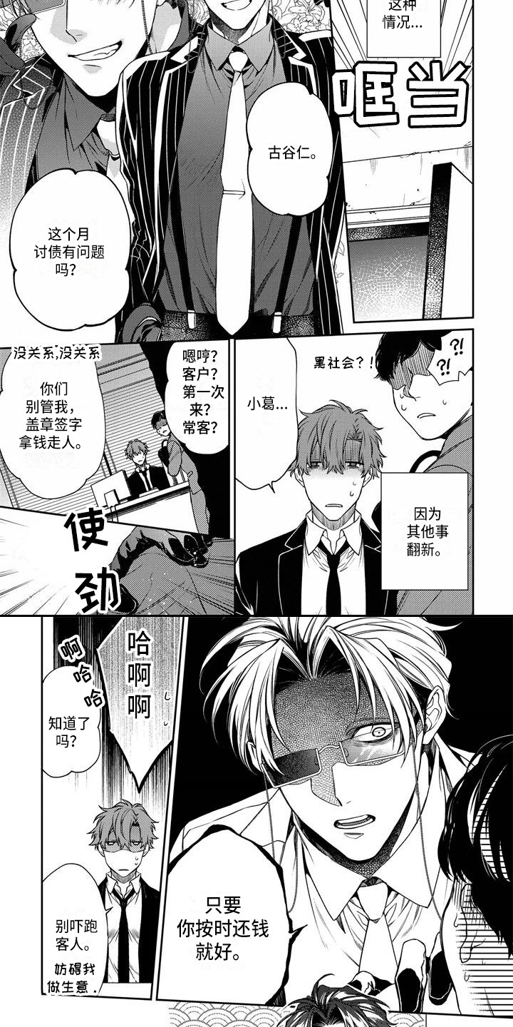 第1章：黑社会3