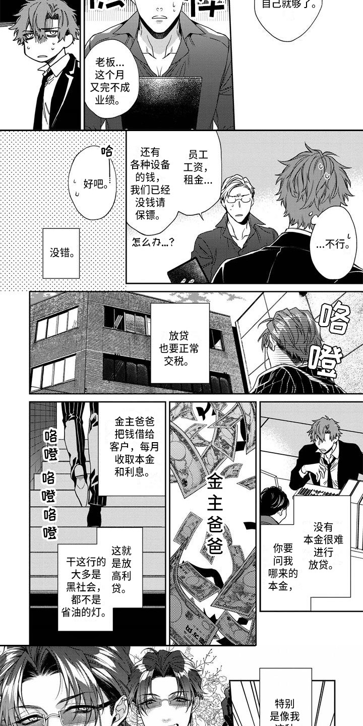 第1章：黑社会2