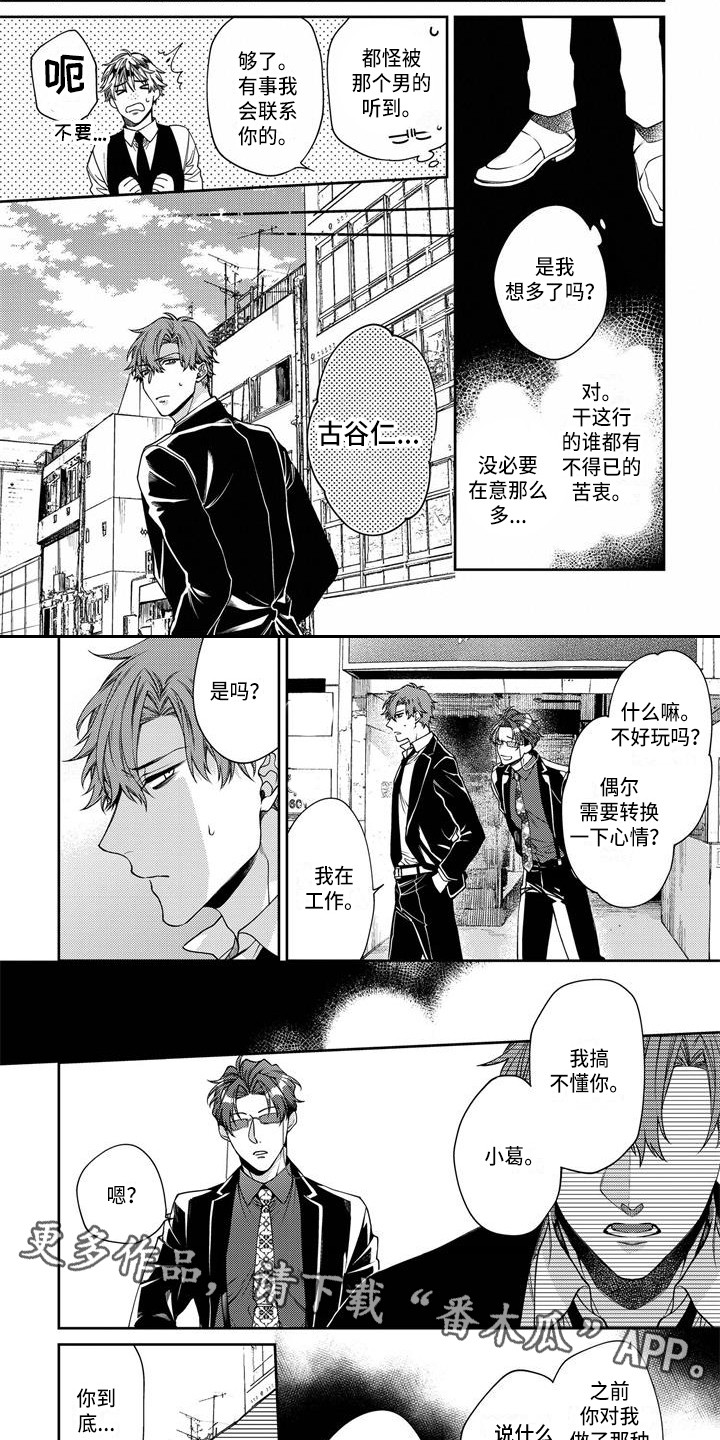 第5章：看着办1