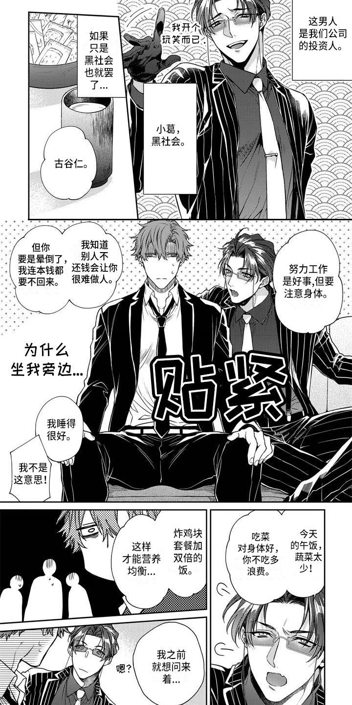 第1章：黑社会4