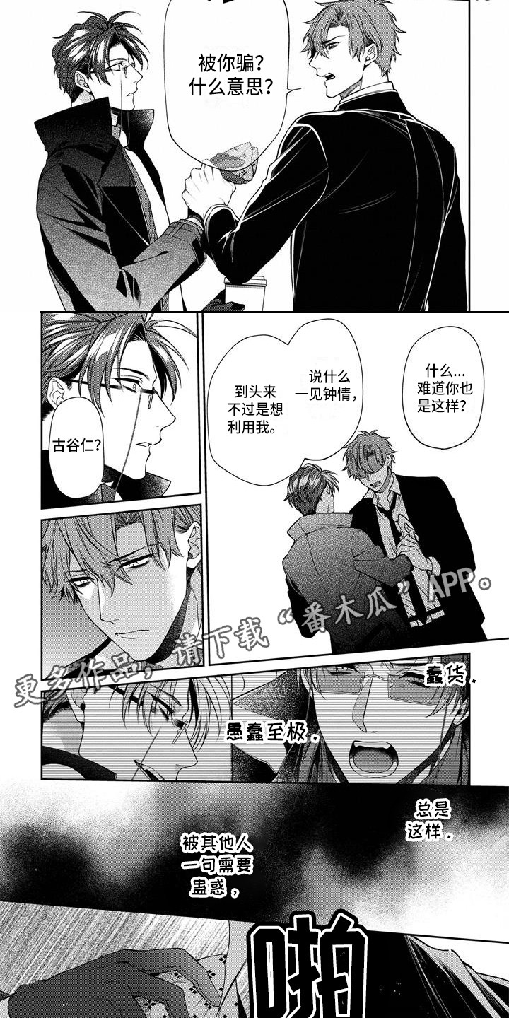 第9章：被骗了4