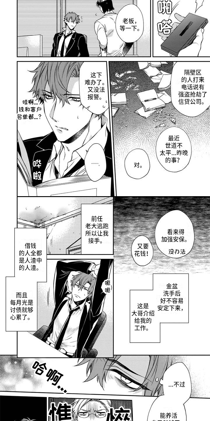 第1章：黑社会1