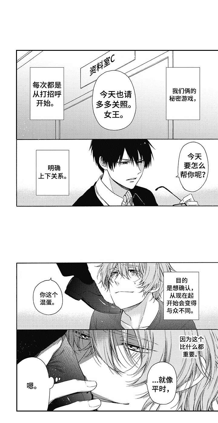 第2章：不同的日常2