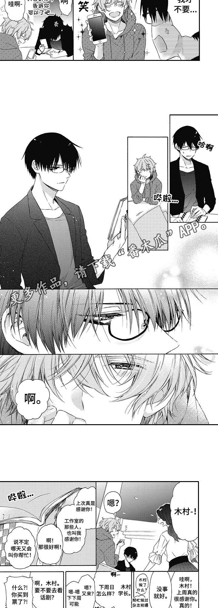 第2章：不同的日常4