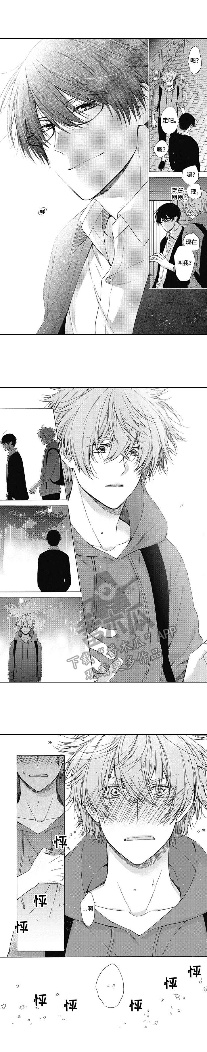 第6章：砰砰乱跳4