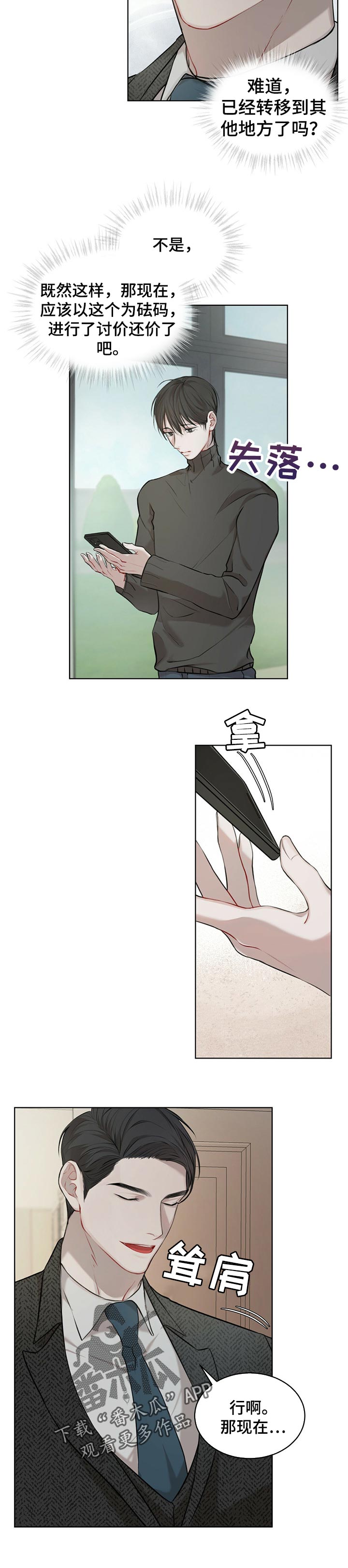 第24章：第二笔交易3