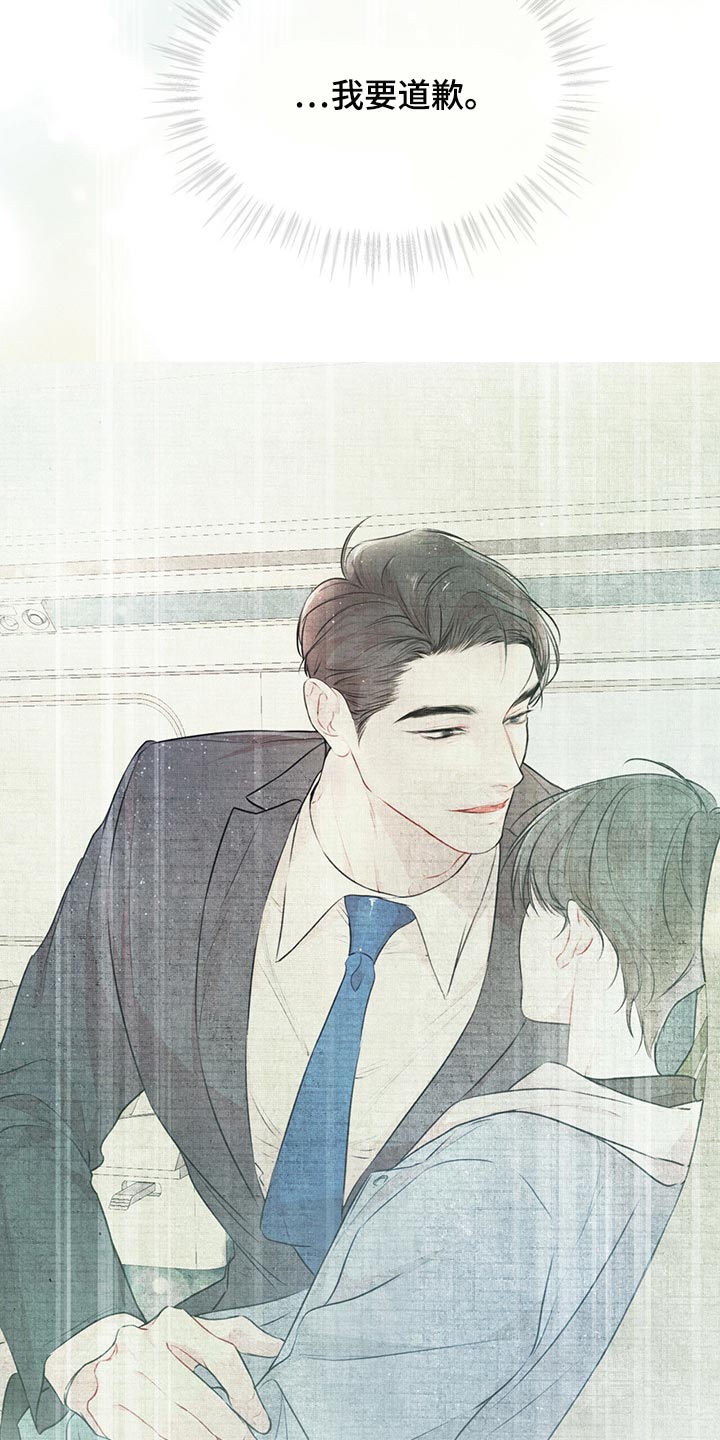 第74章：【第二季】真的对不起4