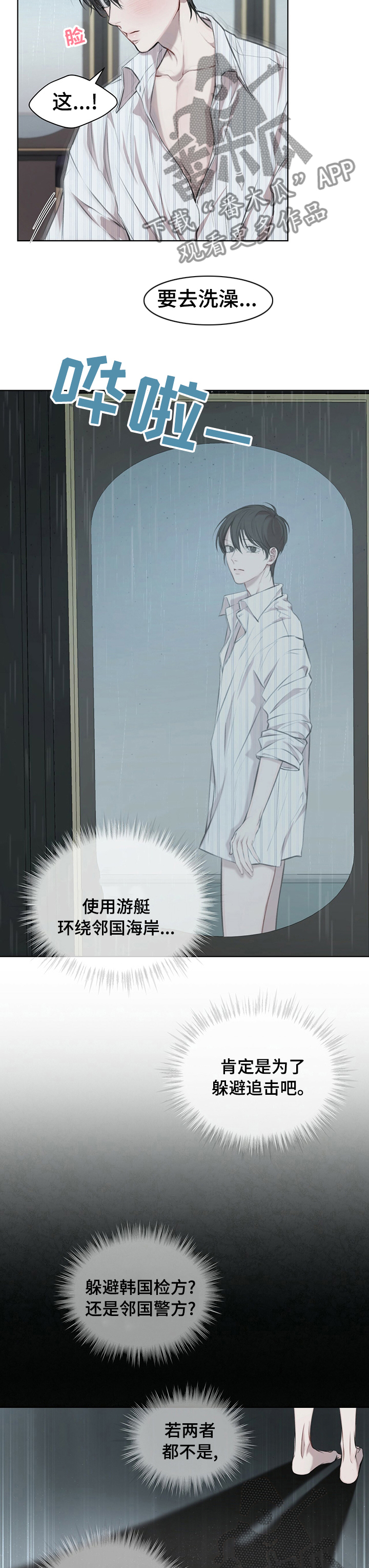 第29章：目前还好2