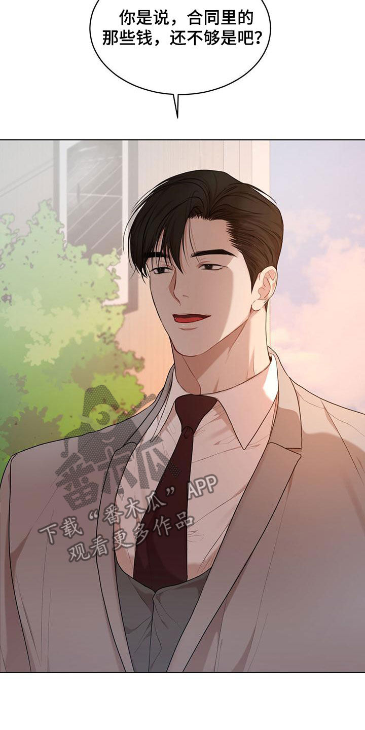 第110章：【第二季】交易3