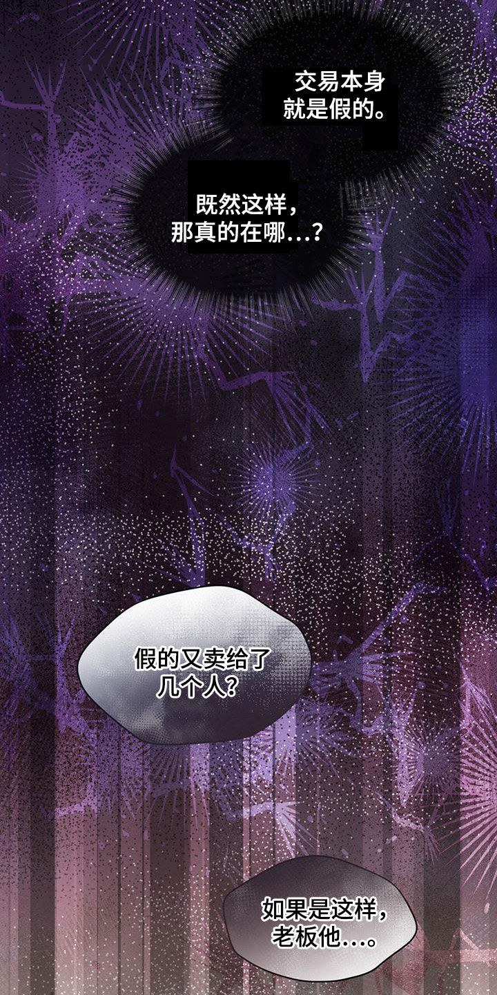 第88章：【第二季】假货3