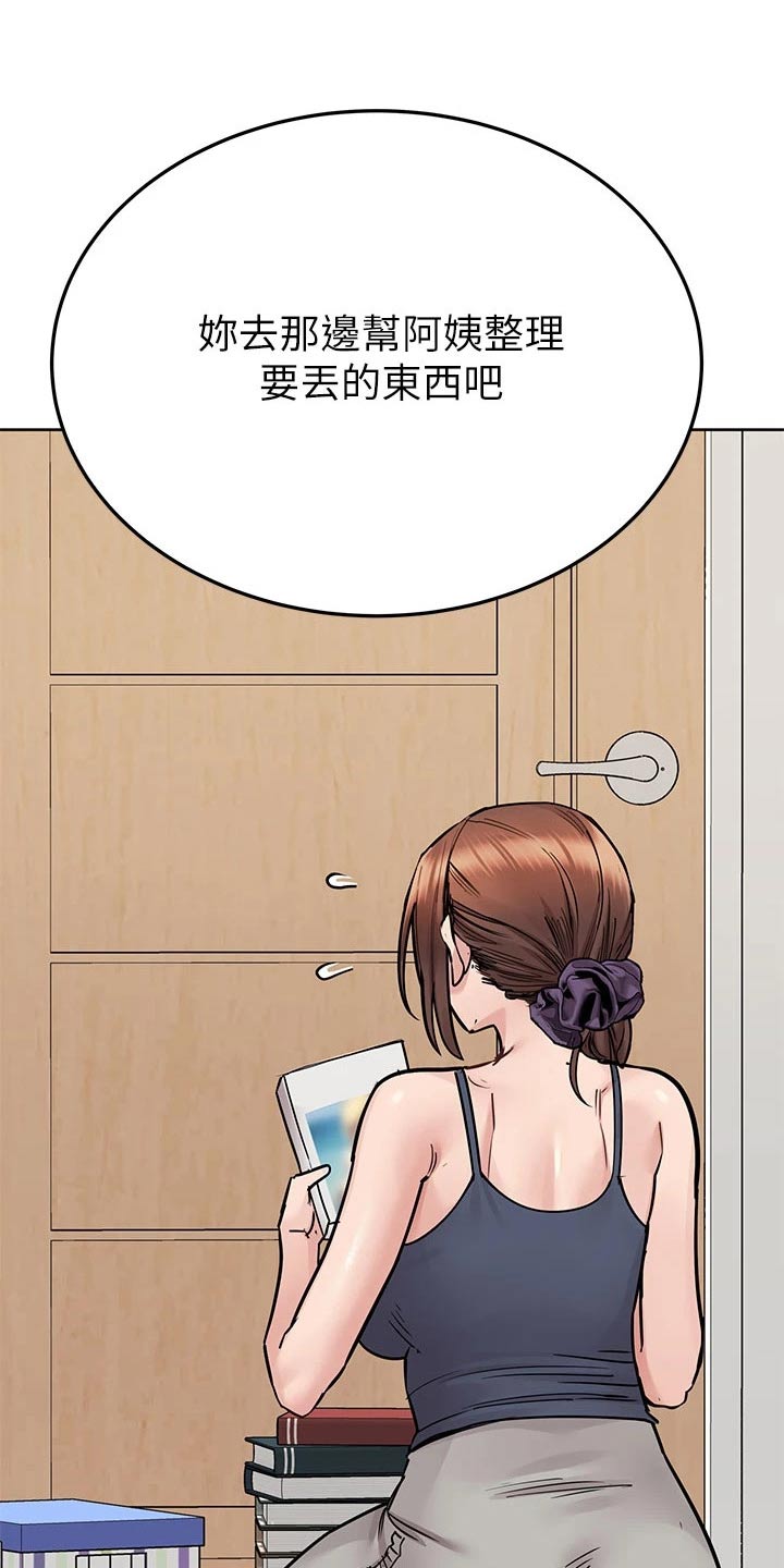 第123章：大扫除1