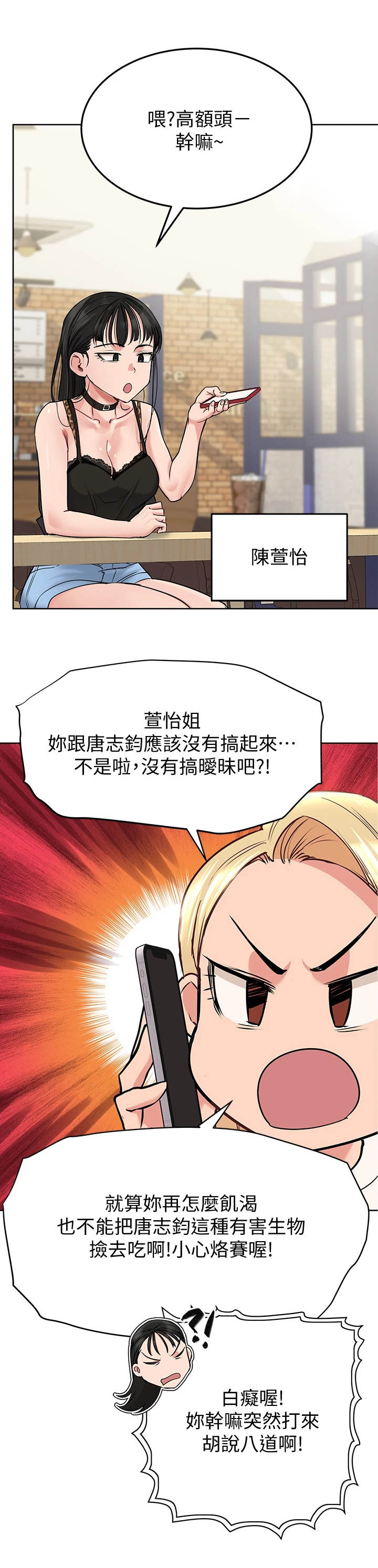 第20章：疑神疑鬼4