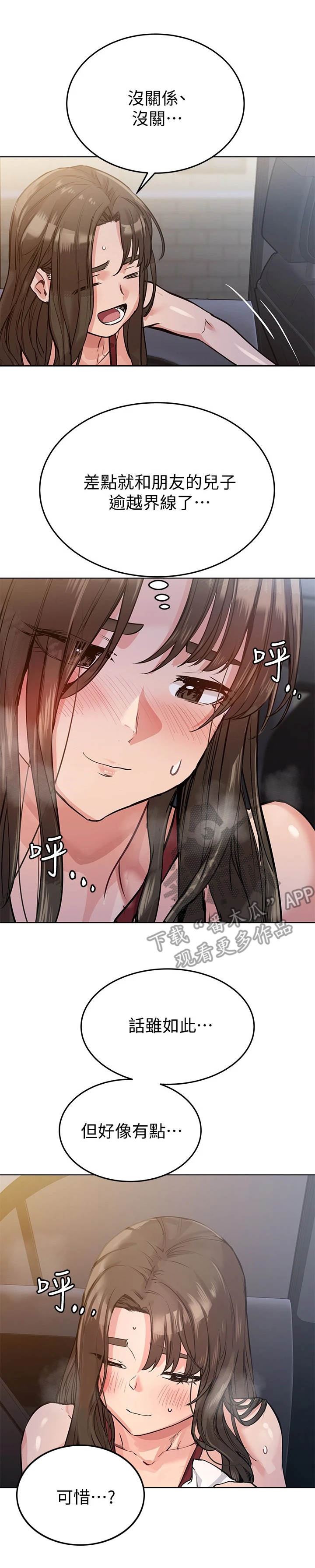 第10章：慢慢来2