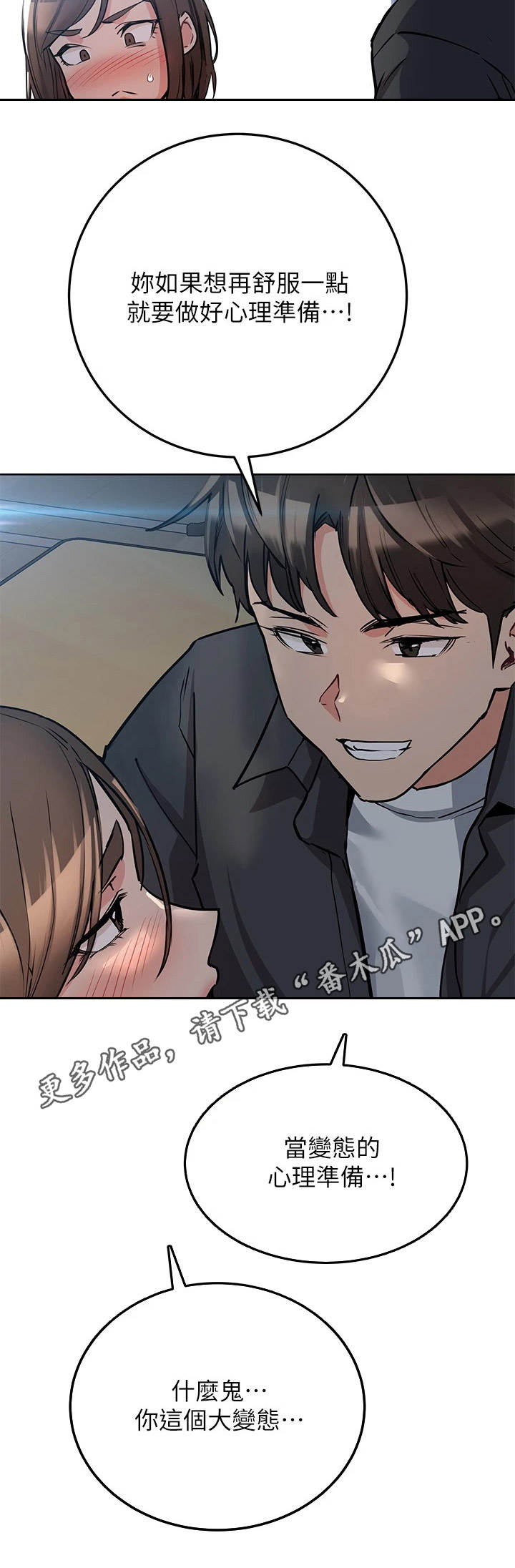 第17章：又撞见了4