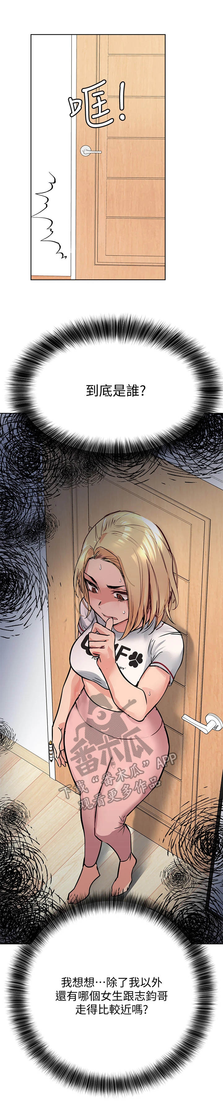 第20章：疑神疑鬼1