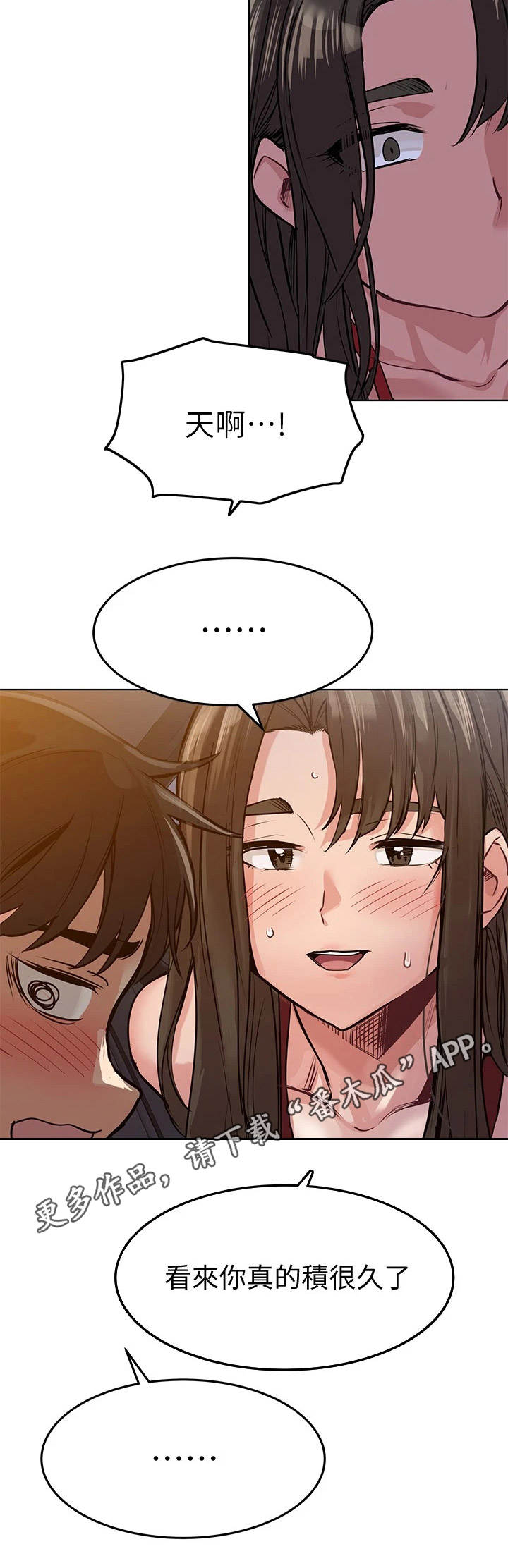 第10章：慢慢来4