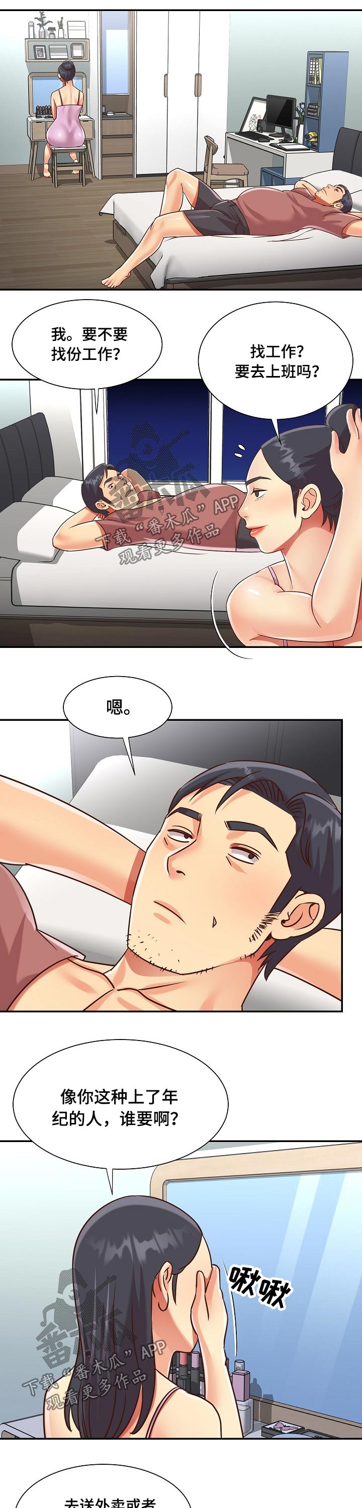 第72章：我来挣钱4