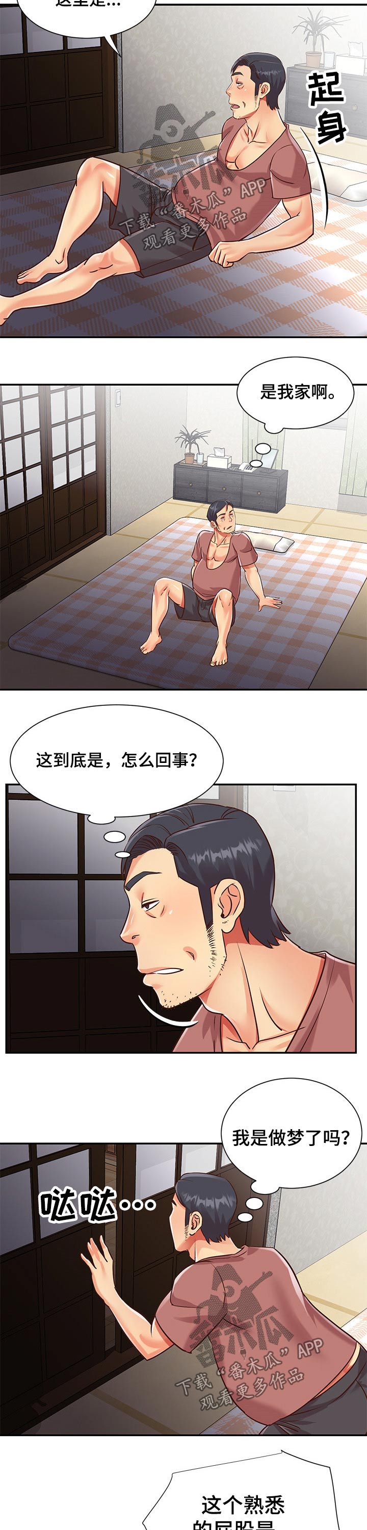 第61章：到家4