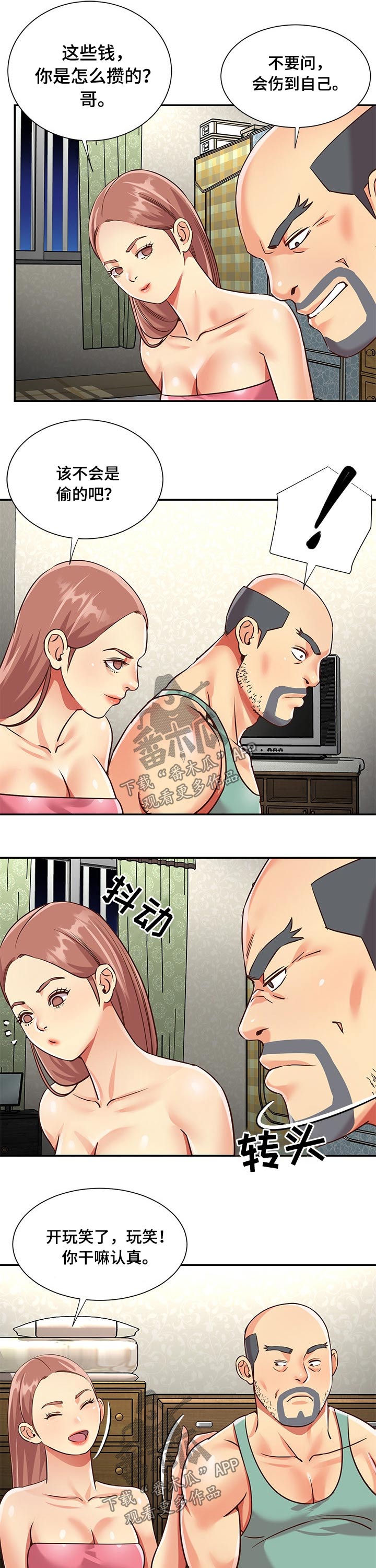 第73章：男朋友1