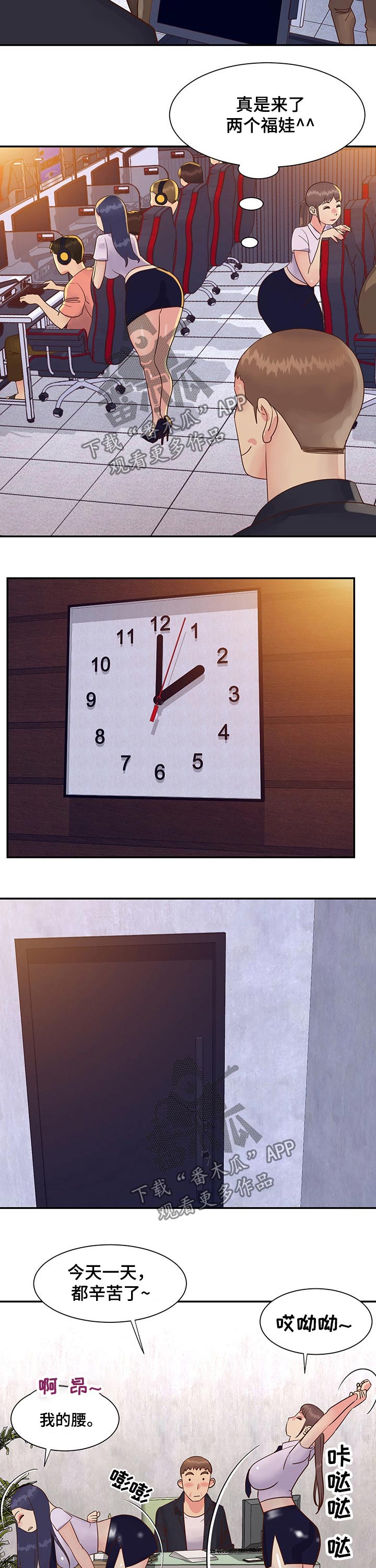 第53章：上班的一天3