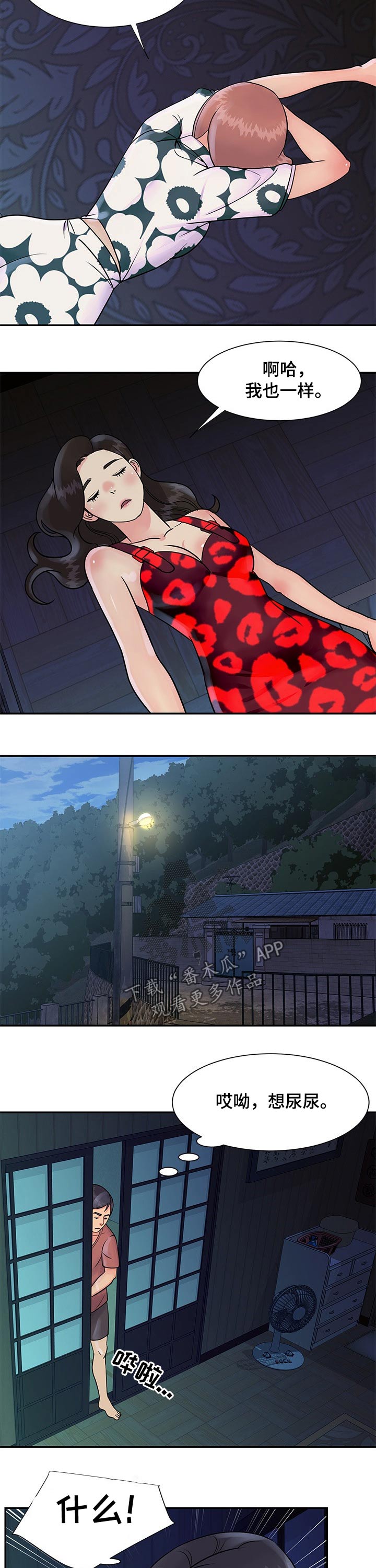 第51章：保重身体3