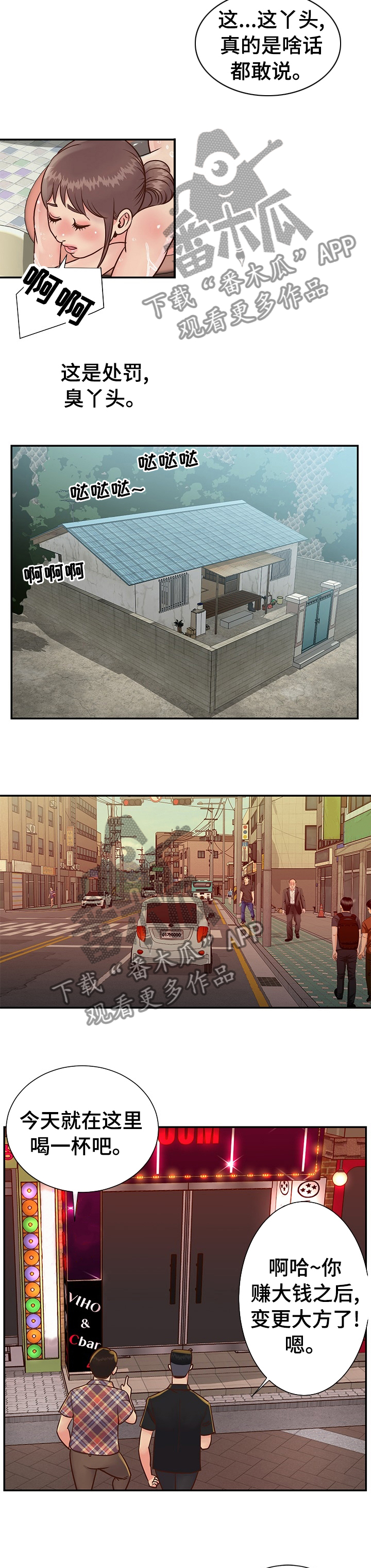 第44章：在这喝一杯3