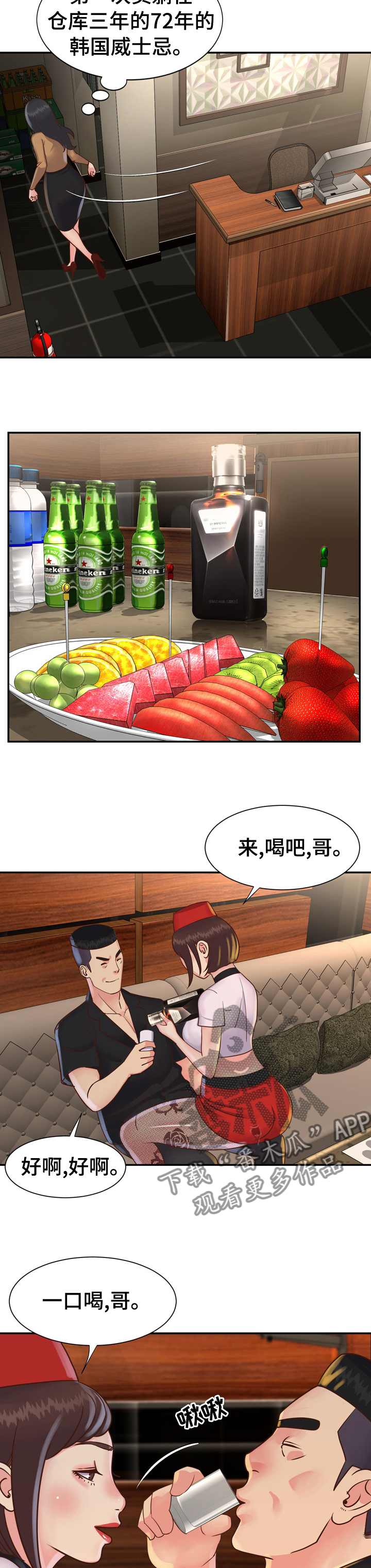 第45章：72年的威士忌2