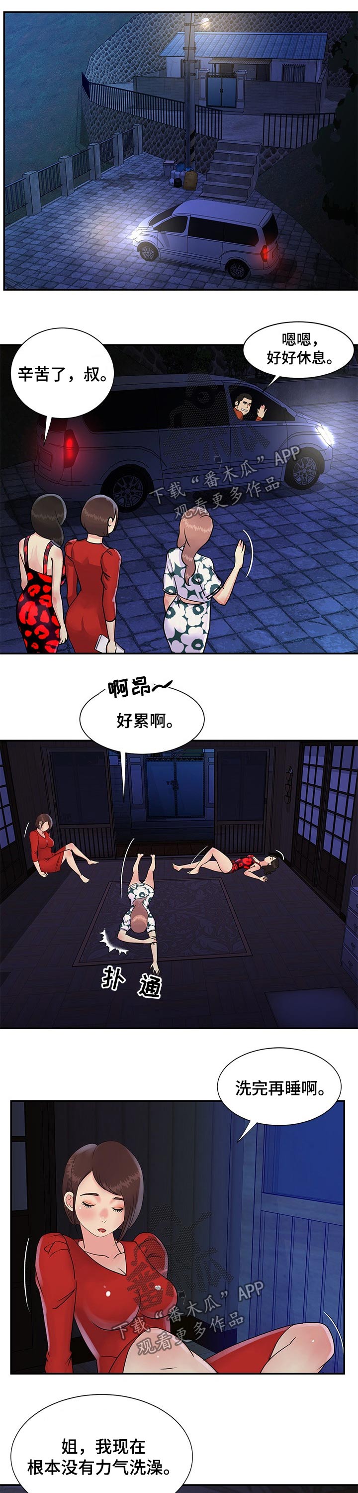 第51章：保重身体2