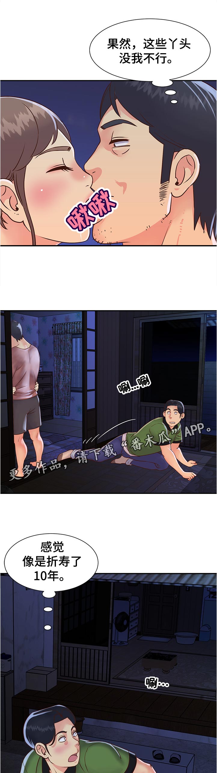 第29章：想什么1