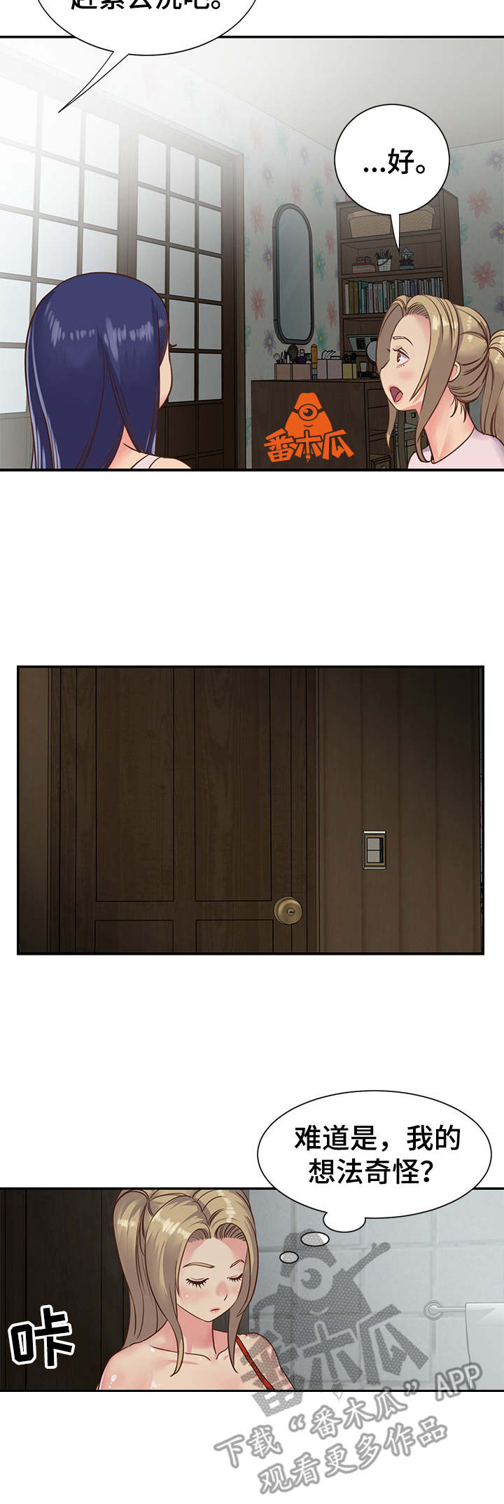 第16章：一起洗1