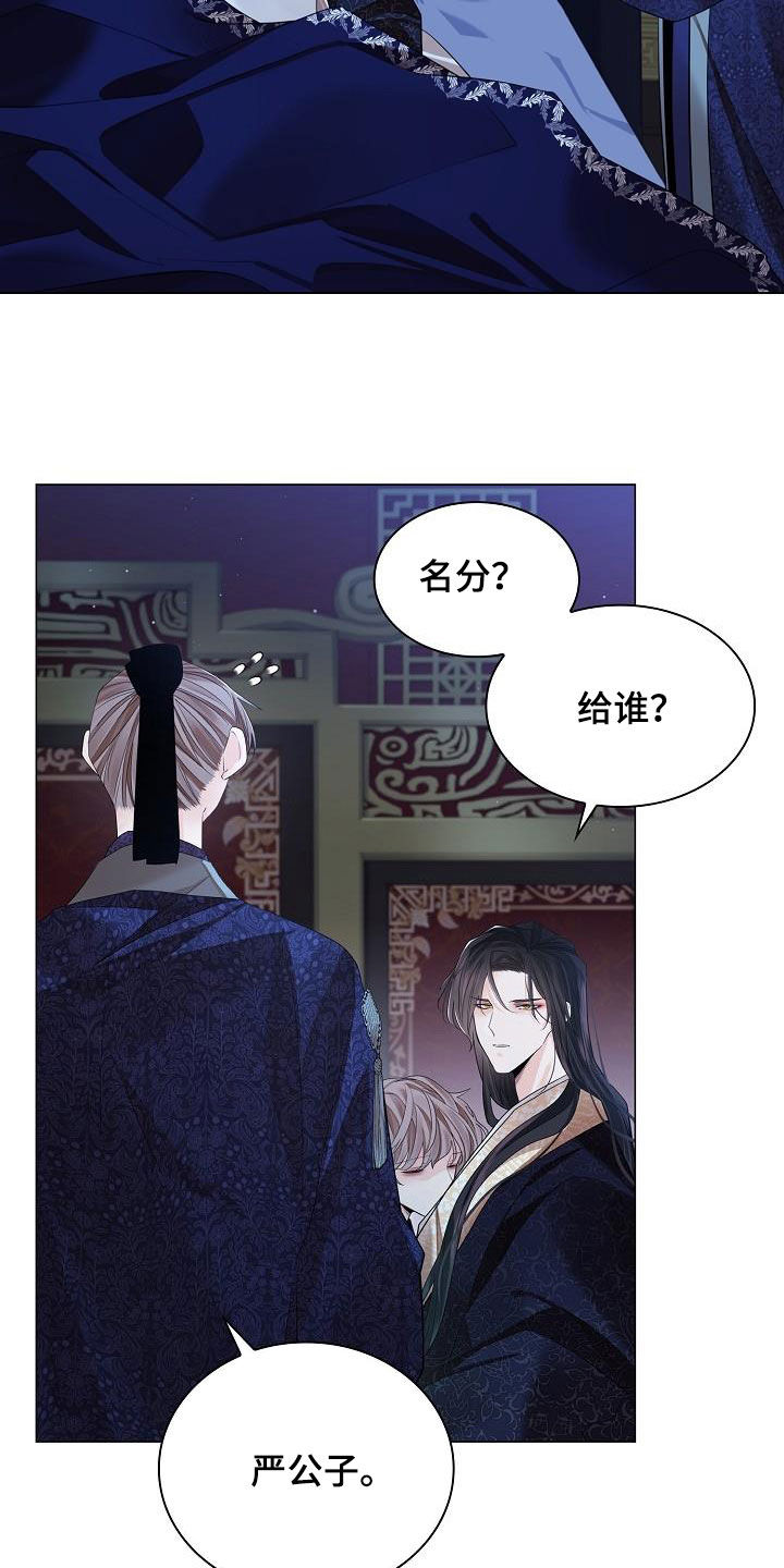 第102章：【第二季】名分2