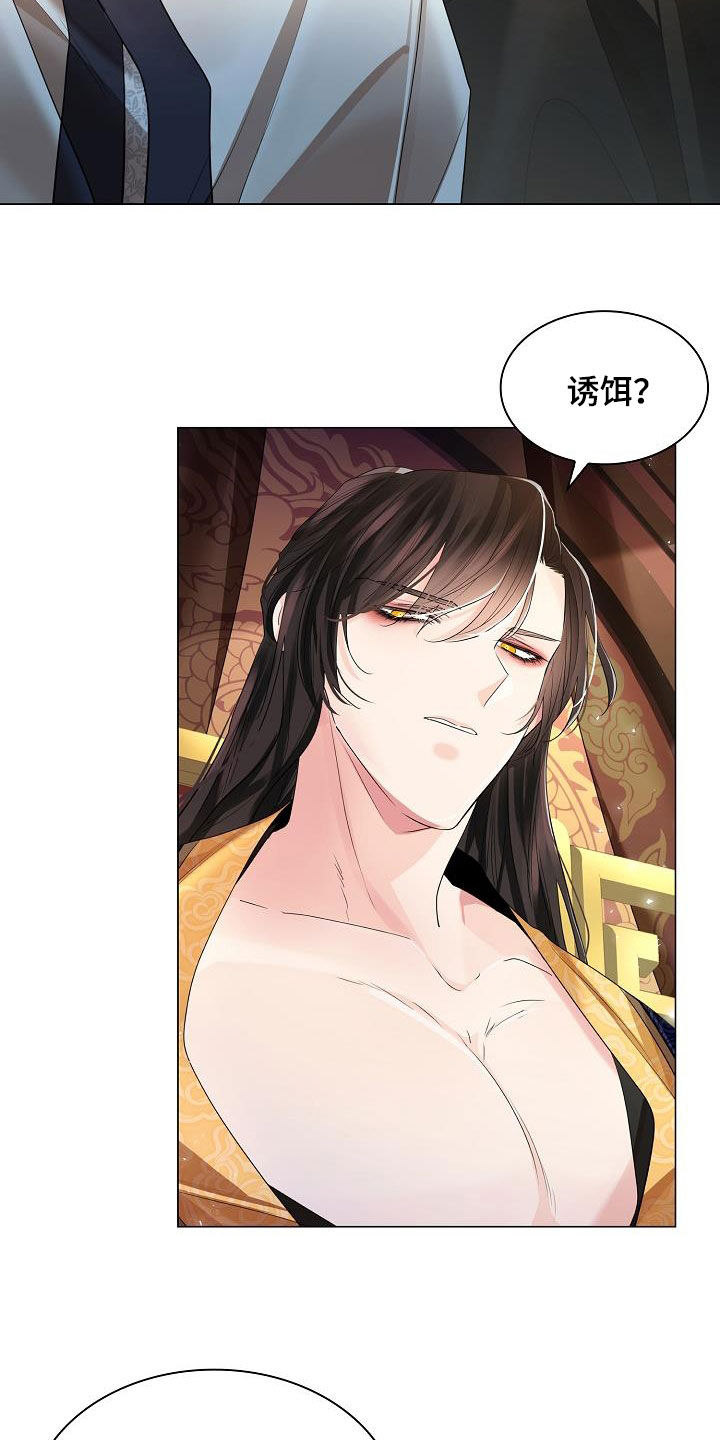 第110章：【第二季】诱饵3