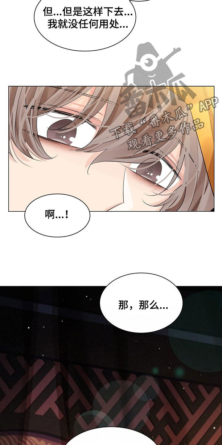 第110章：【第二季】诱饵1