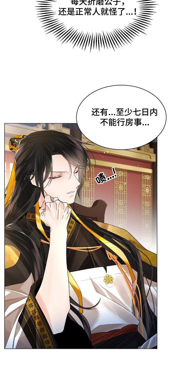 第108章：【第二季】体弱多病0