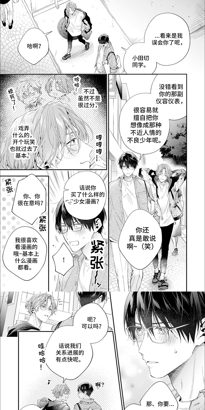 第2章：命中注定0