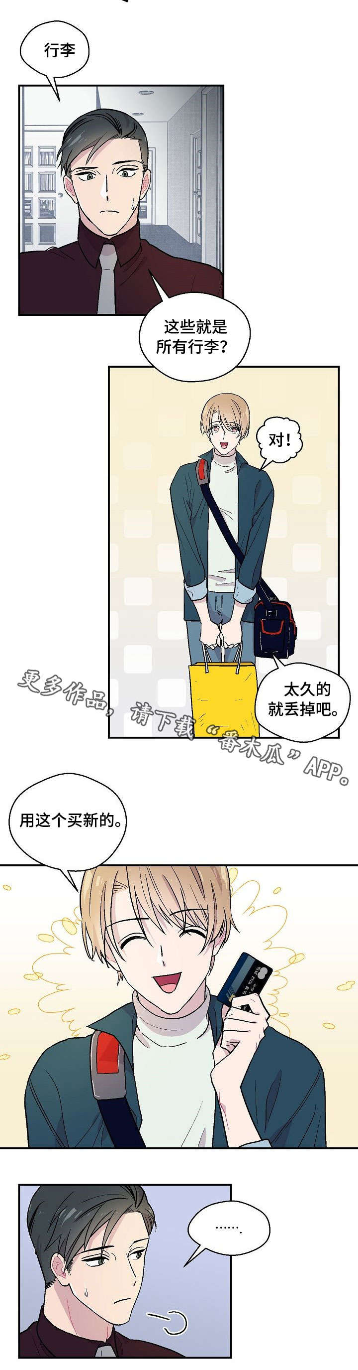 第7章：不合适2