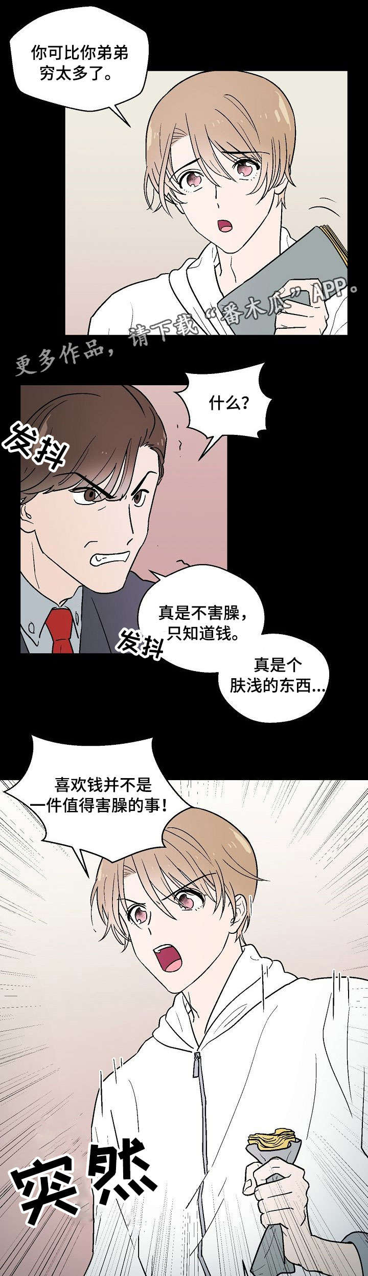 第12章：羞辱4