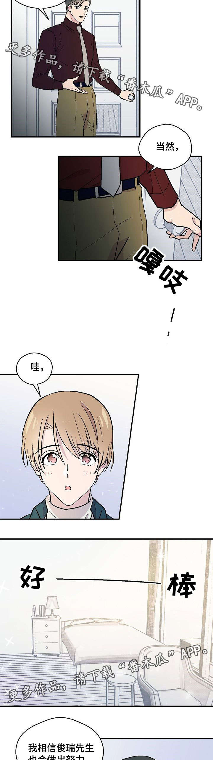 第7章：不合适4