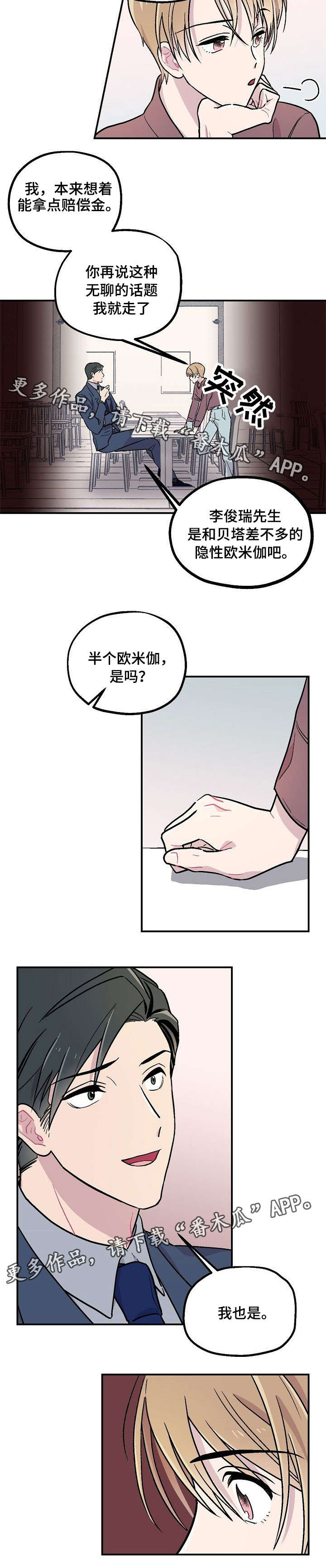 第4章：我也是2