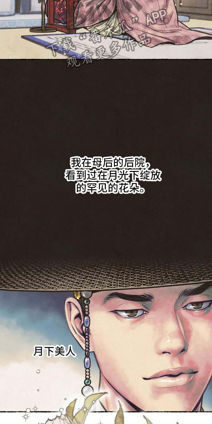 第12章：世子夜访3